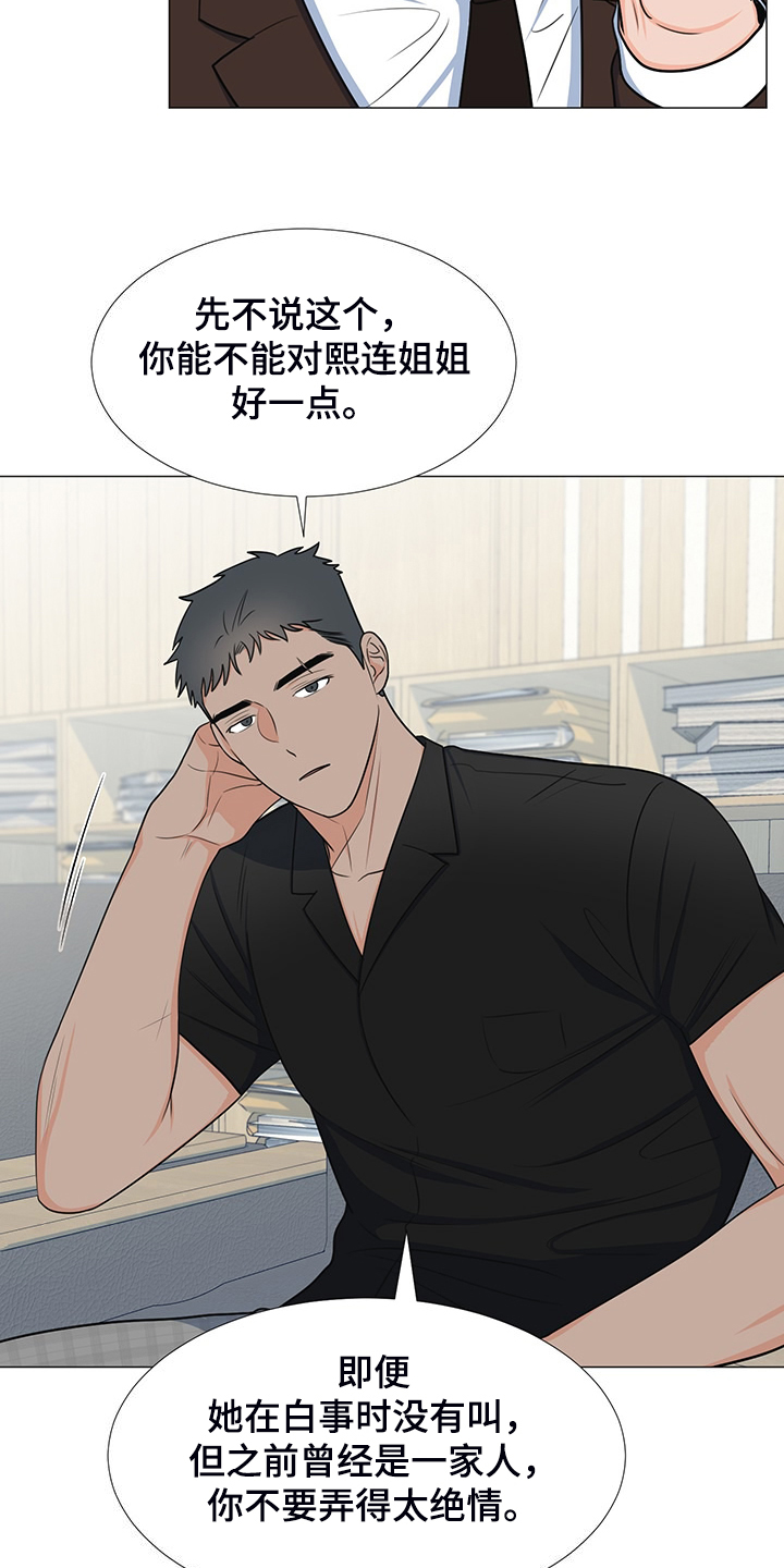 蜀国重要人物漫画,第43章：对姐姐好点2图
