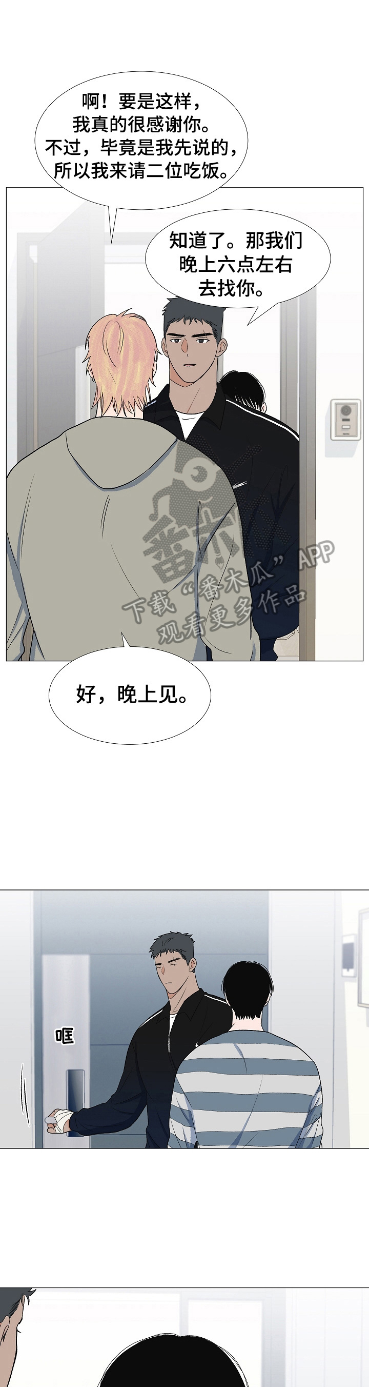 重要人物缩写漫画,第25章：拜访2图