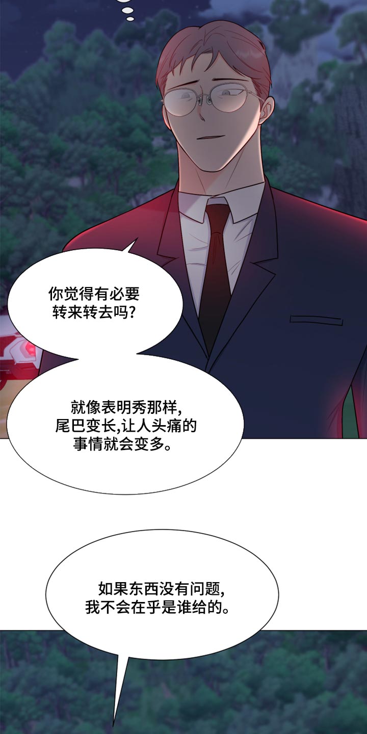 重要人物会员的缩略词漫画,第84章：【第二季】我也有责任1图