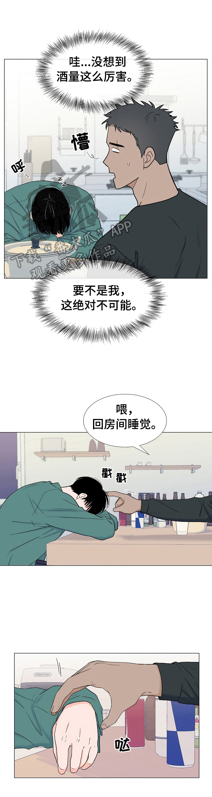 重要人物手抄报简单漂亮漫画,第8章：灌醉1图