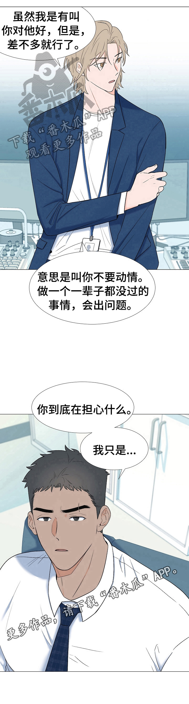 重要人物日文怎么说漫画,第15章：笑容1图