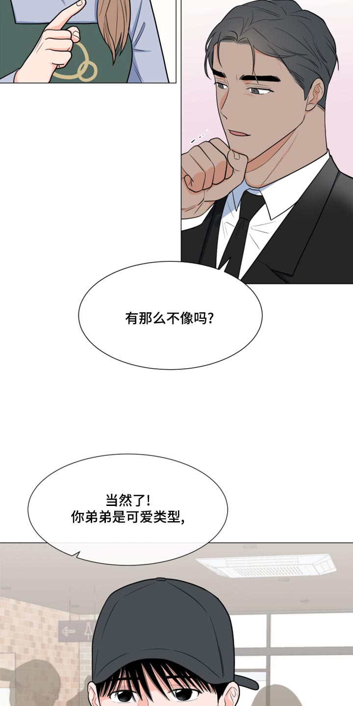 重要人物的英文缩写漫画,第69章：【第一季番外】不要叫我弟弟2图