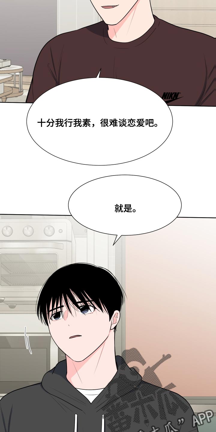 重要人物漫画,第100章：【第二季】魅力2图