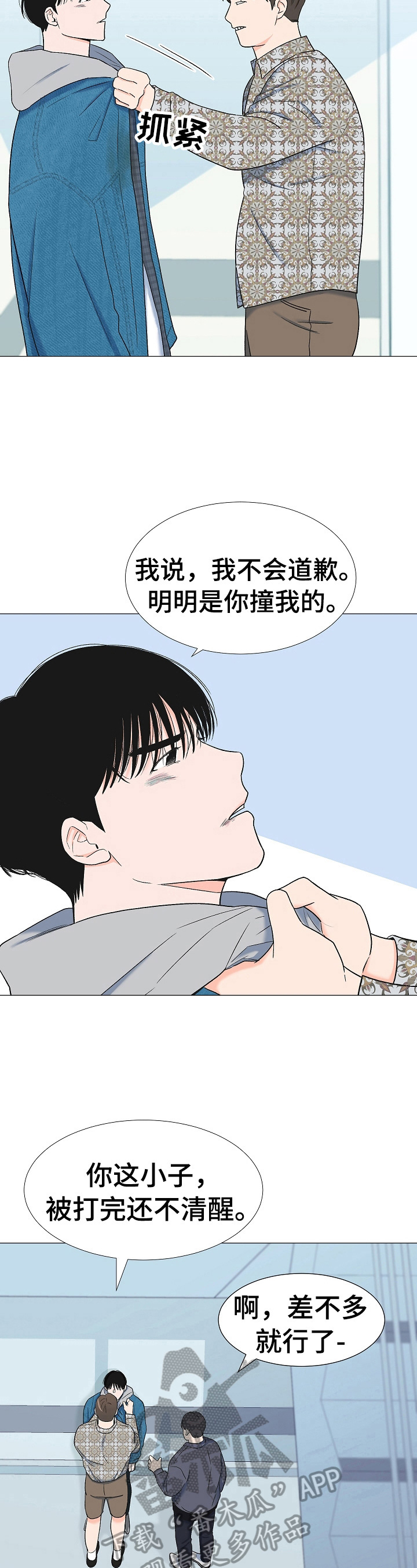 中央五台cctv5直播漫画,第14章：教训1图