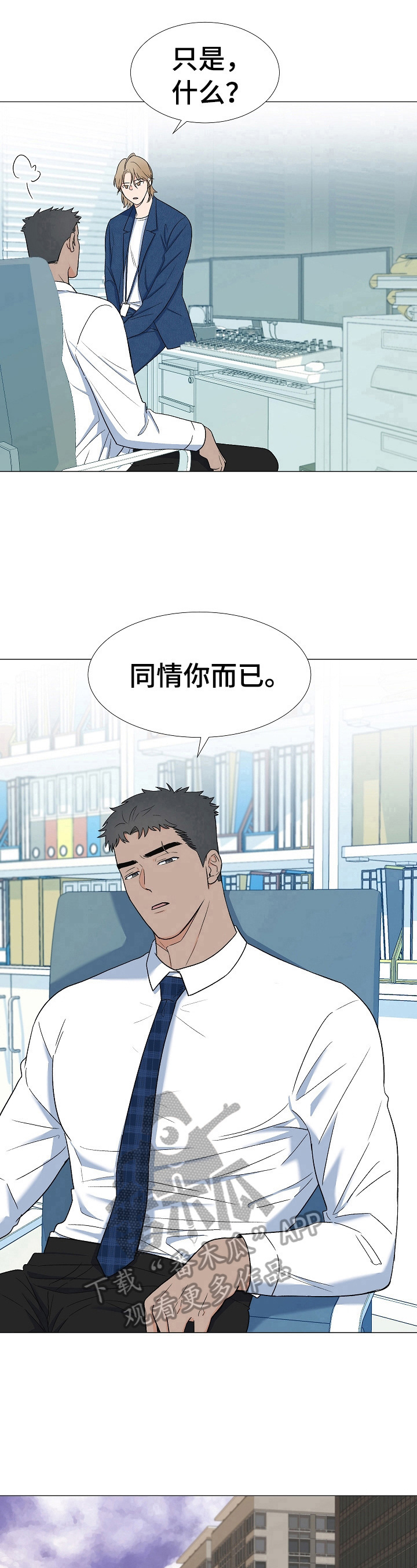 重要人物英语缩写漫画,第16章：同情你2图