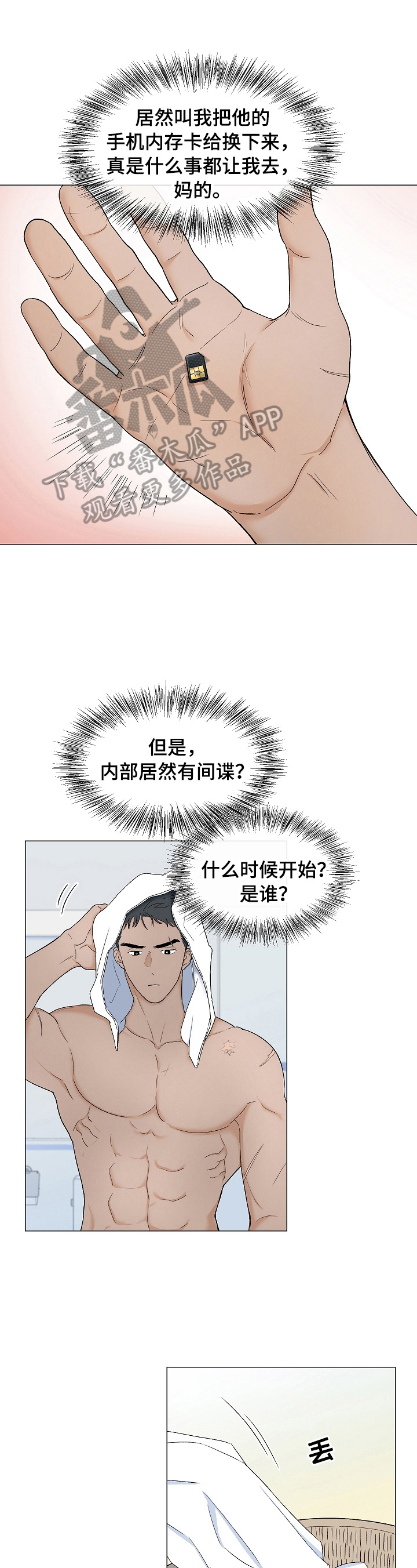 重要人物漫画,第7章：喝酒1图