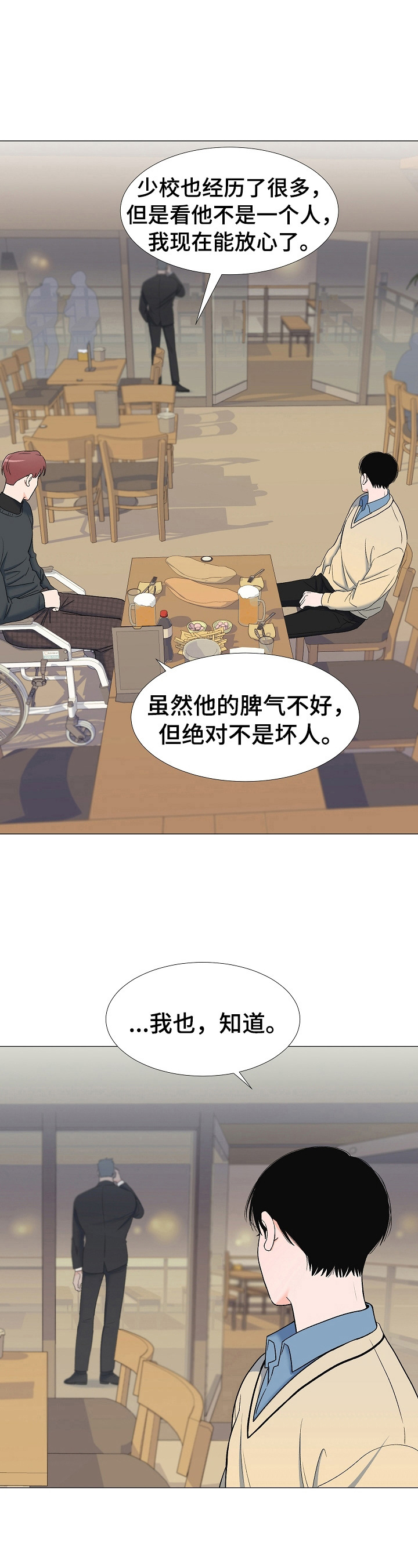 重要任务换个说法漫画,第18章：跟踪1图