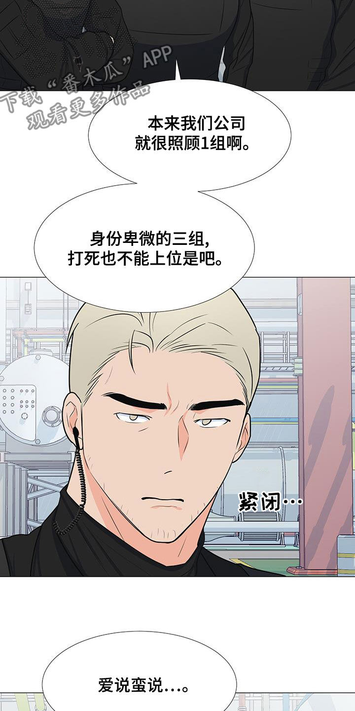 重要人物出场特效漫画,第63章：孤立2图