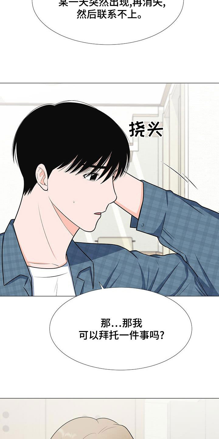 重要人物过世都有天象出现漫画,第61章：胡思乱想2图