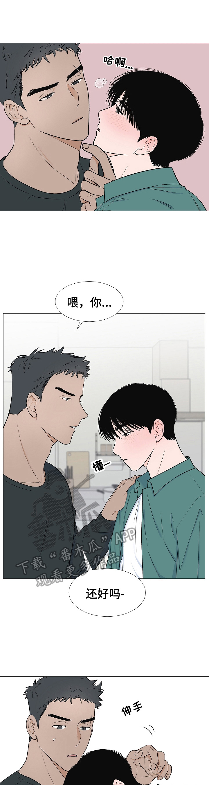 重要人物出场bgm漫画,第9章：别喝酒了1图