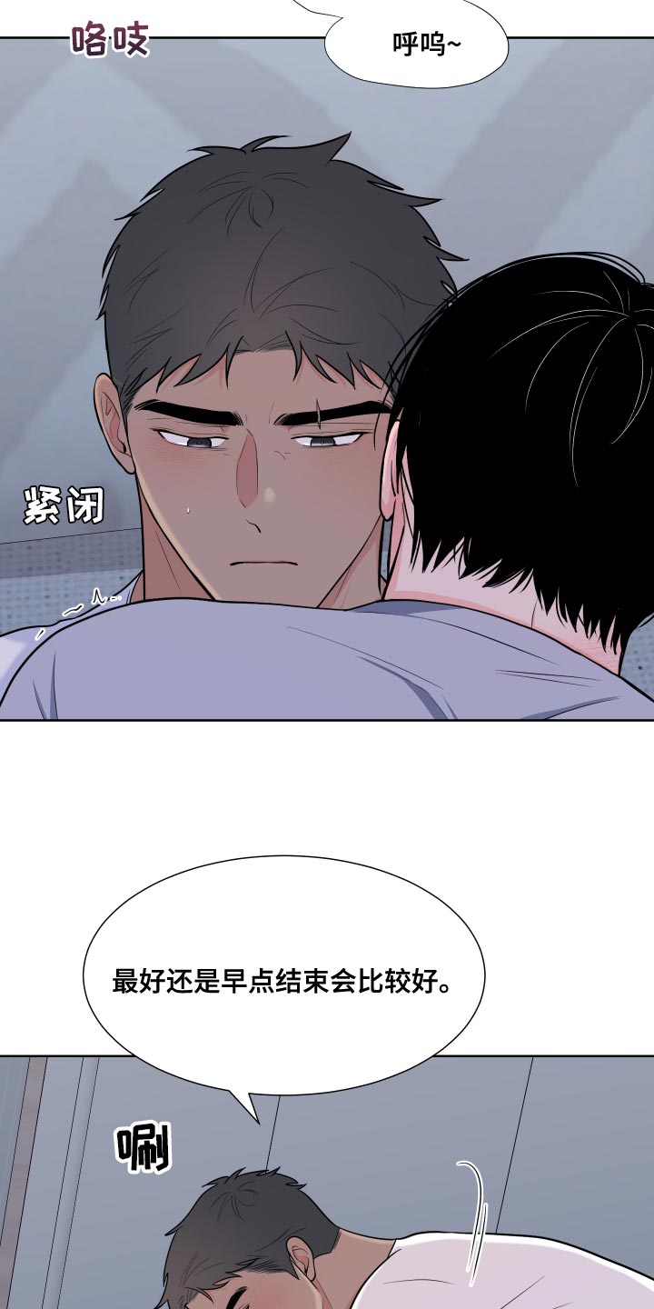 重要人物来长沙漫画,第104章：【第二季】怎么能赢得了你1图