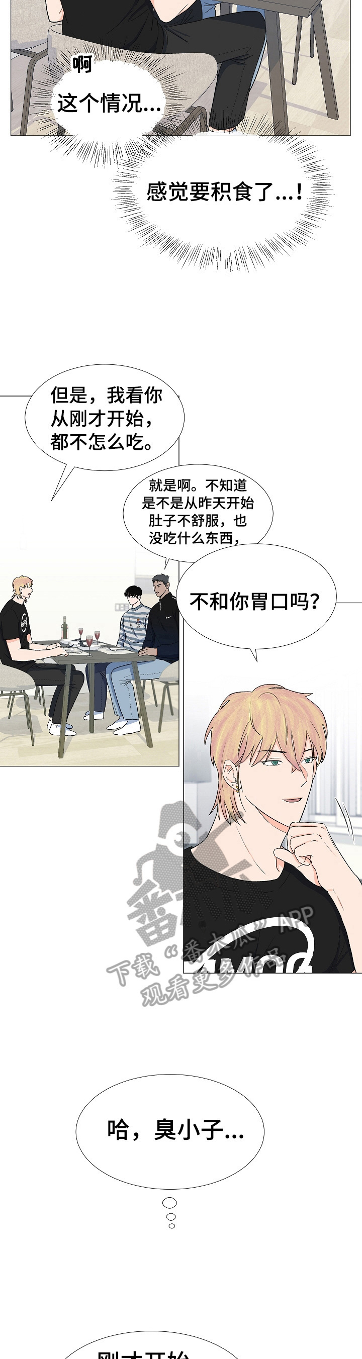 重要人物怎么说漫画,第26章：挑衅1图