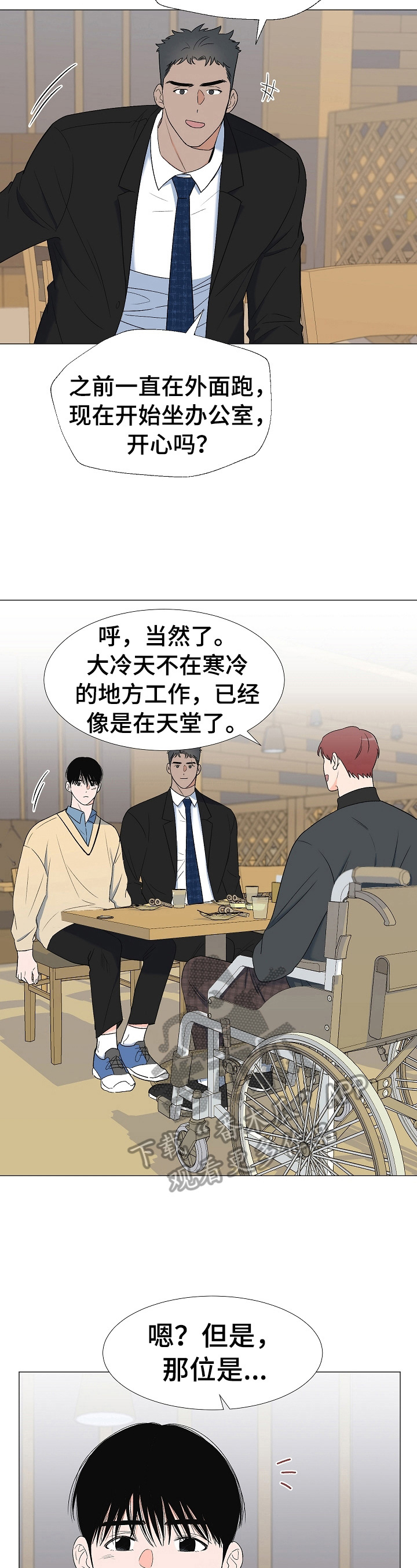 重要人物手抄报简单漂亮漫画,第17章：有眼力见2图