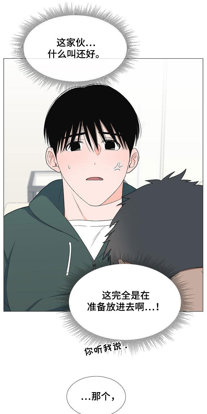 重要人物讣告漫画,第32章：万幸1图