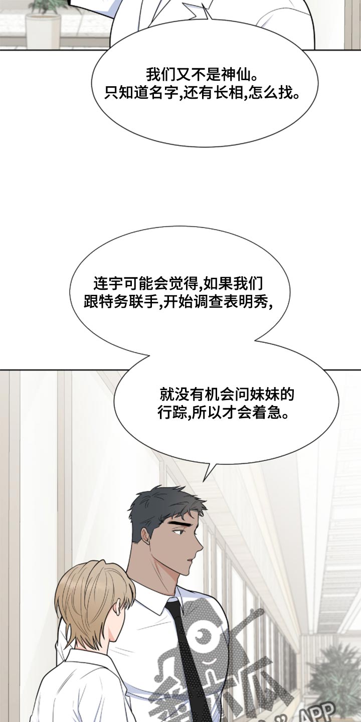 渣滓洞关了哪些重要人物漫画,第85章：【第二季】还记得我吗？1图