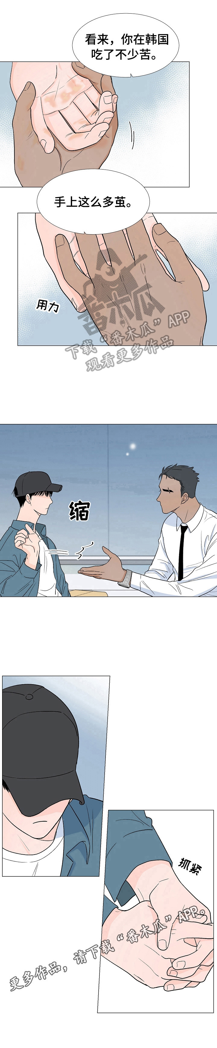 重要人物的英文漫画,第3章：吃苦1图