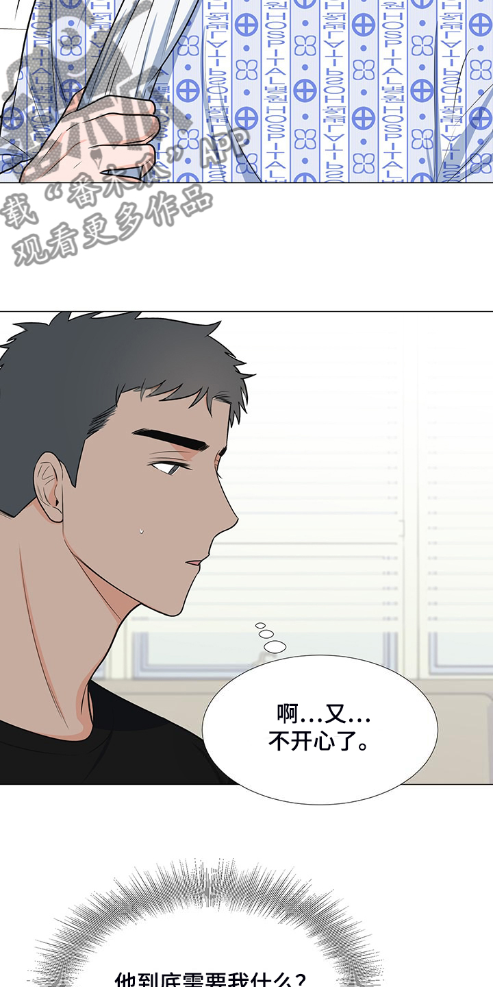 重要人物完整版漫画,第50章：交心1图