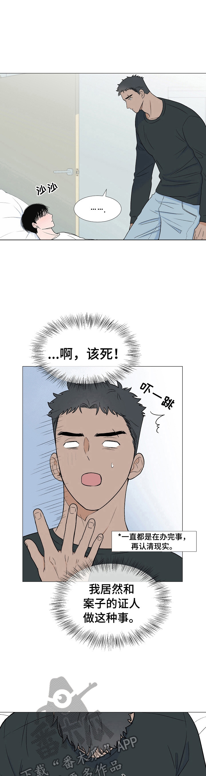 重要人物最后出场叫什么漫画,第10章：不该看的1图