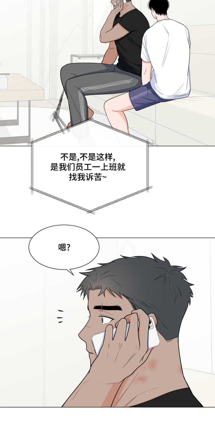 重要人物跟拍技巧漫画,第77章：【第二季】窃听器2图