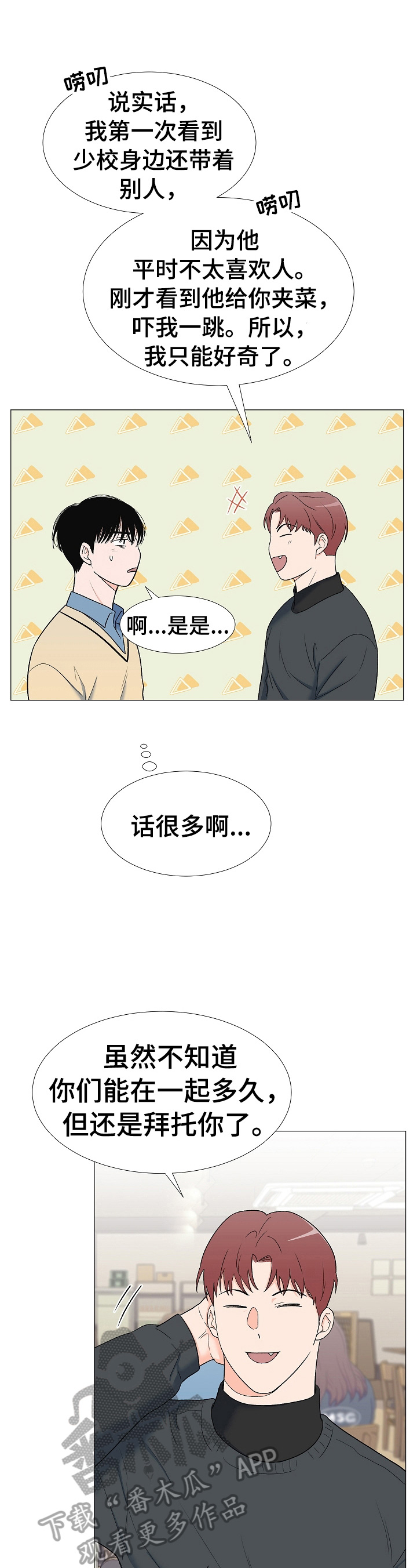 俄罗斯重要人物漫画,第18章：跟踪1图