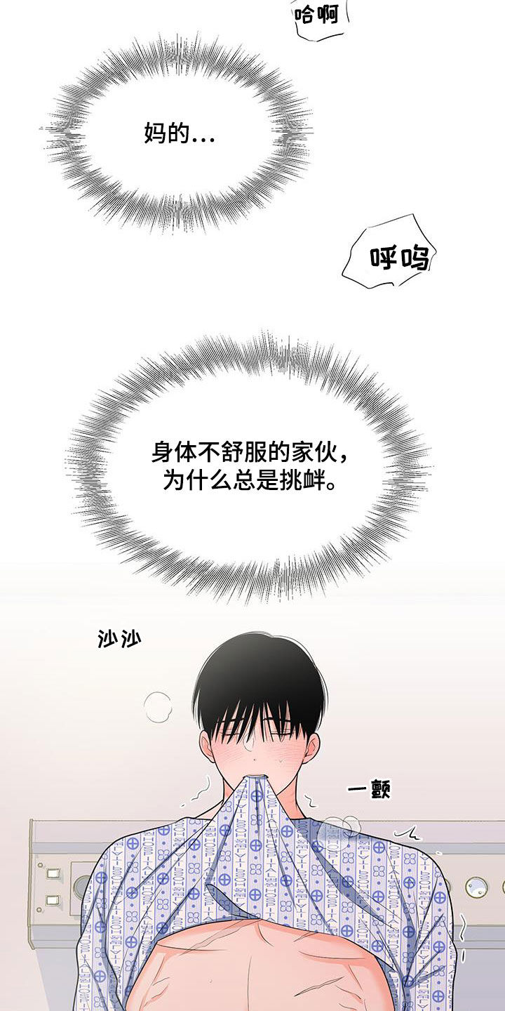 重要人物什么意思漫画,第52章：不要总想跑1图