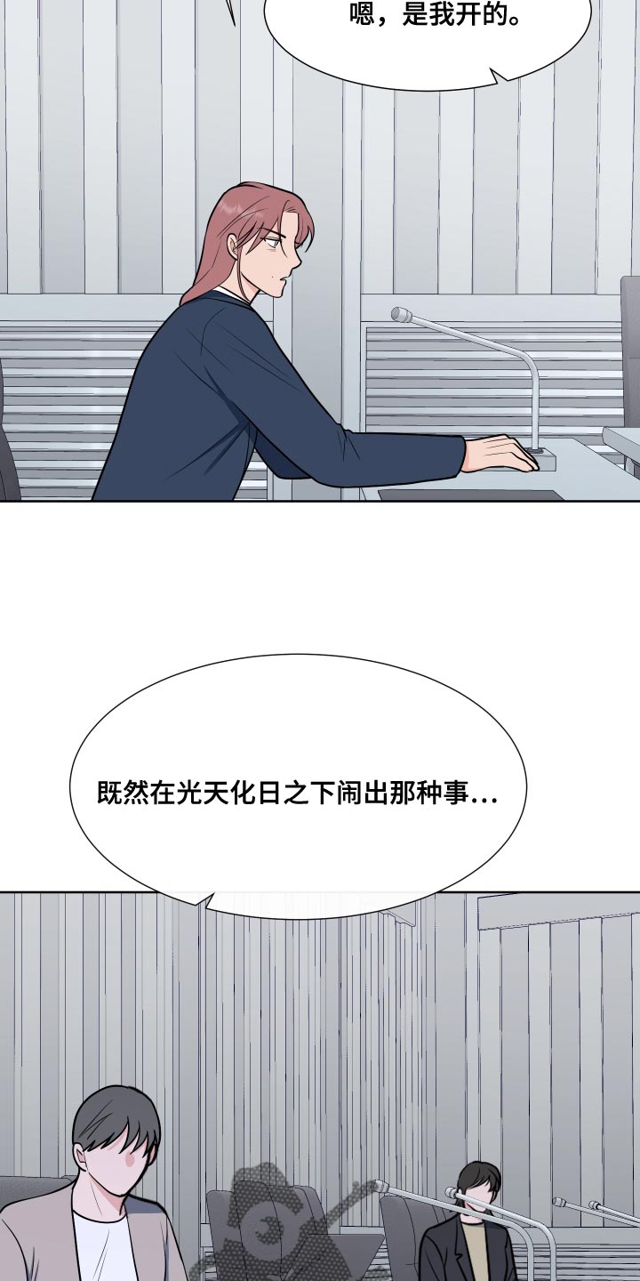 重要人物逝世漫画,第97章：【第二季】这是命令2图