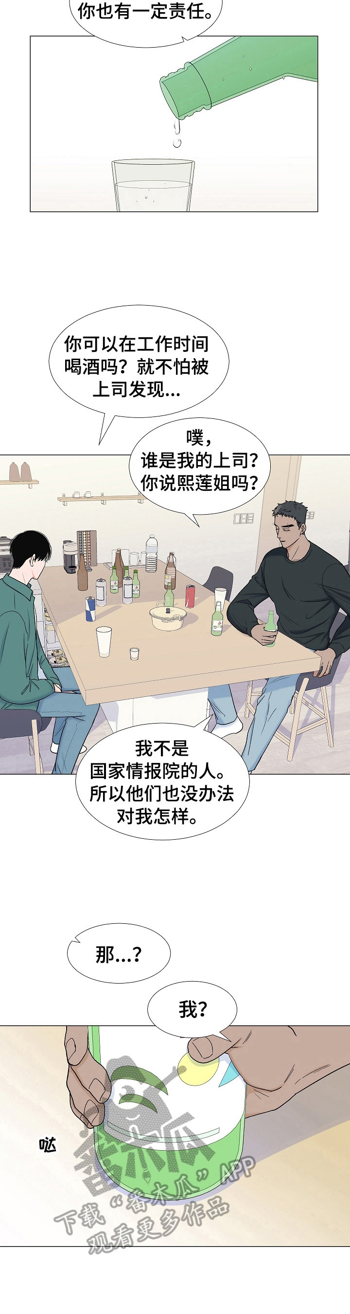 重要任务举措分工方案漫画,第7章：喝酒1图