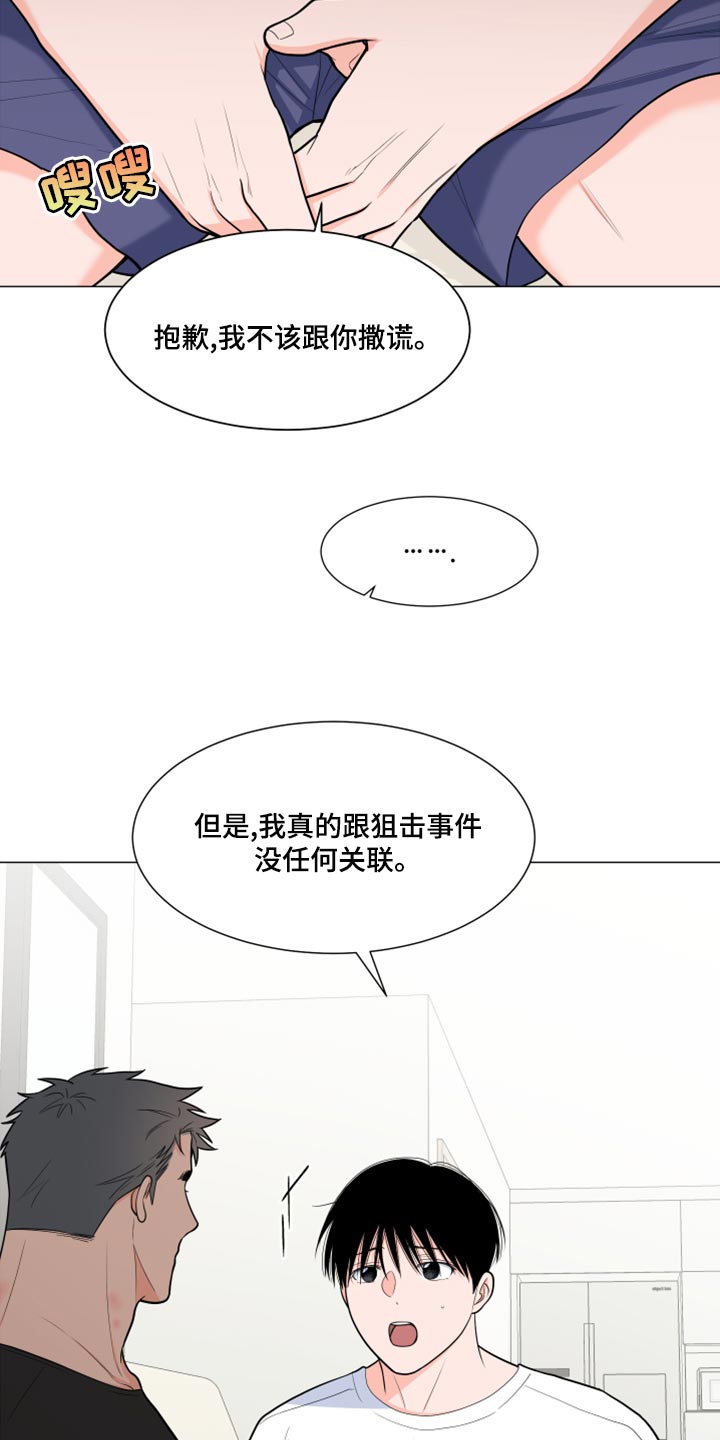 重要任务举措分工方案漫画,第78章：【第二季】解释1图