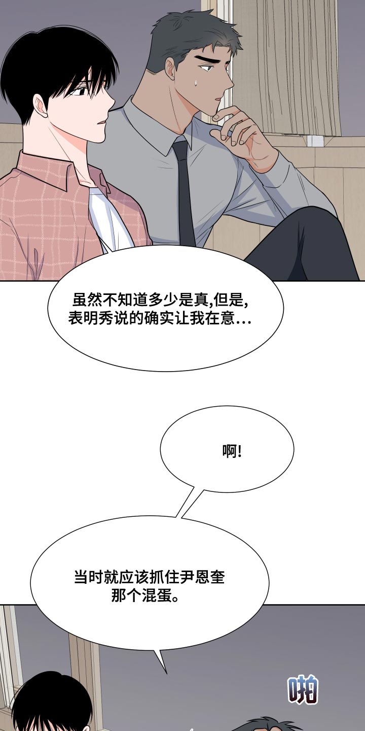 重要人物与历史进程之间的联系漫画,第88章：【第二季】心跳加速2图