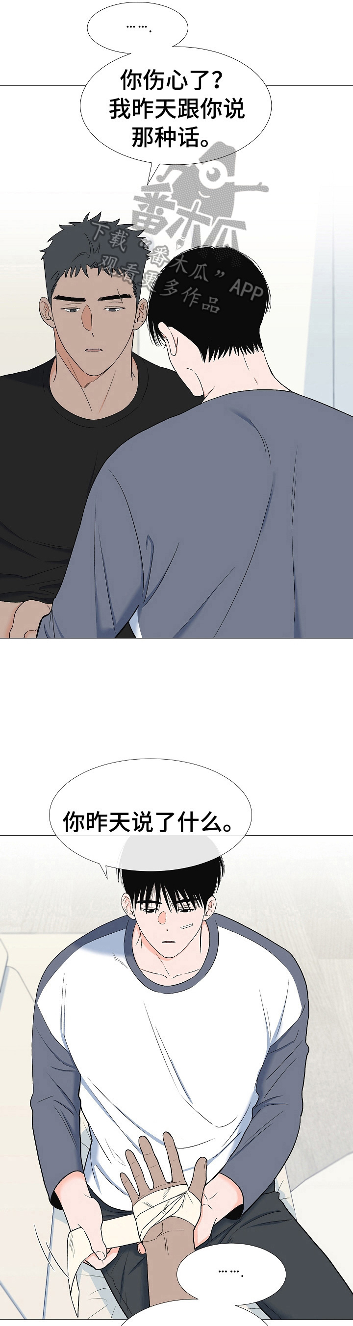 重要人物介绍漫画,第24章：包扎1图