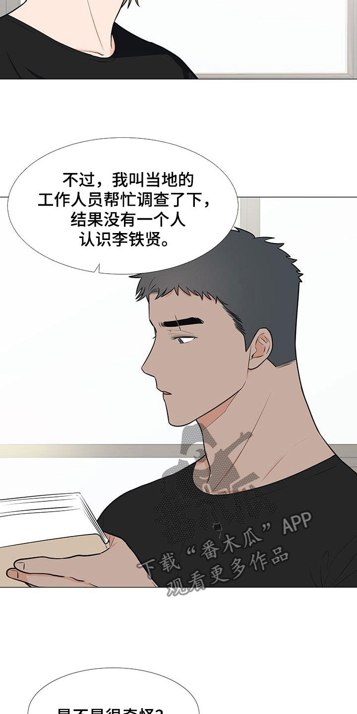 重要人物手抄报漫画,第54章：调查结果1图