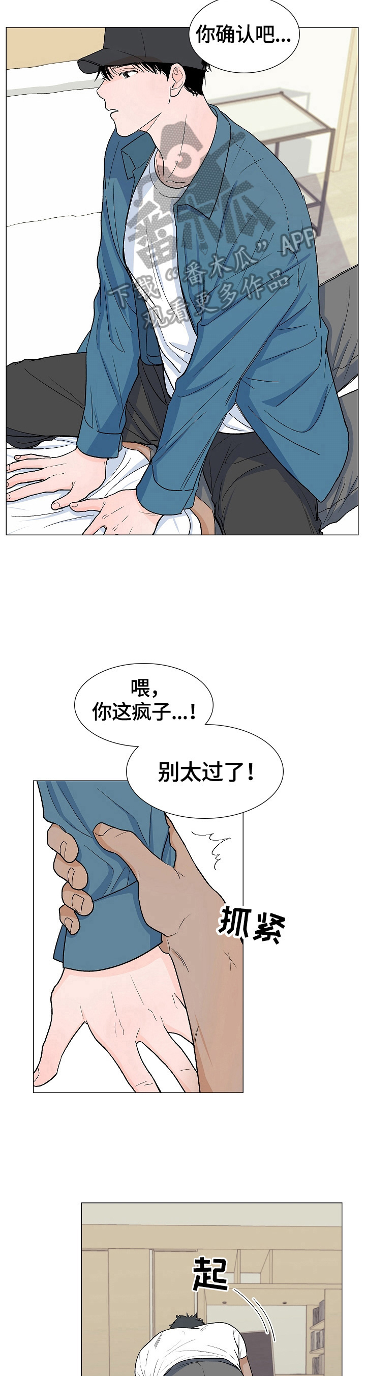 水浒传的重要人物漫画,第5章：撒气2图