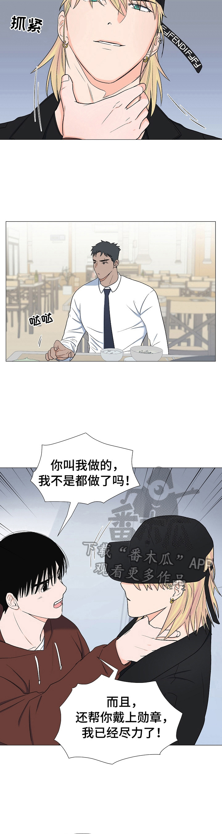 重要人物出场漫画,第23章：过几天见1图