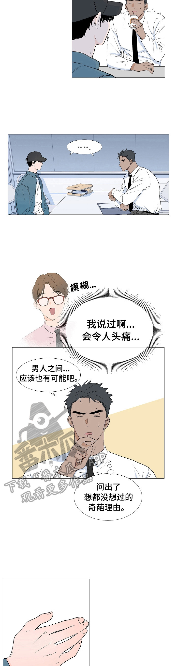 重要人物逝世网站变灰几天漫画,第3章：吃苦1图