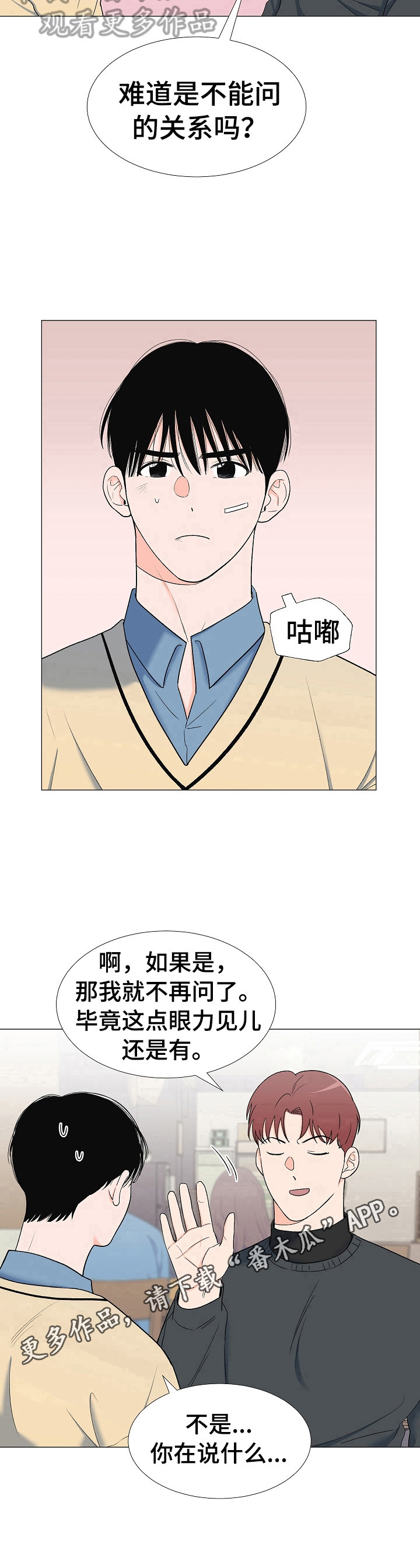 重要任务医疗保障领导小组具体事务工作由漫画,第17章：有眼力见1图