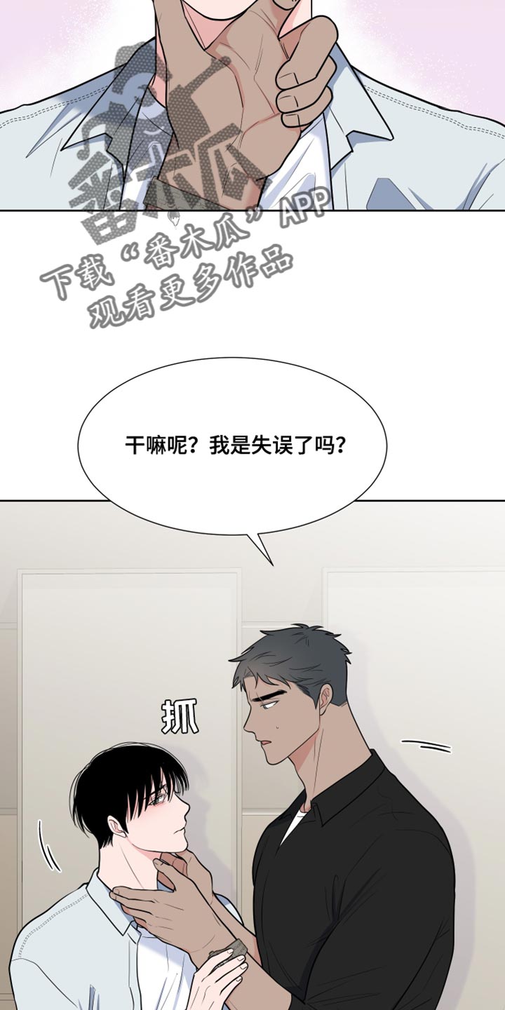 重要人物的简介漫画,第118章：【第二季】哭泣2图