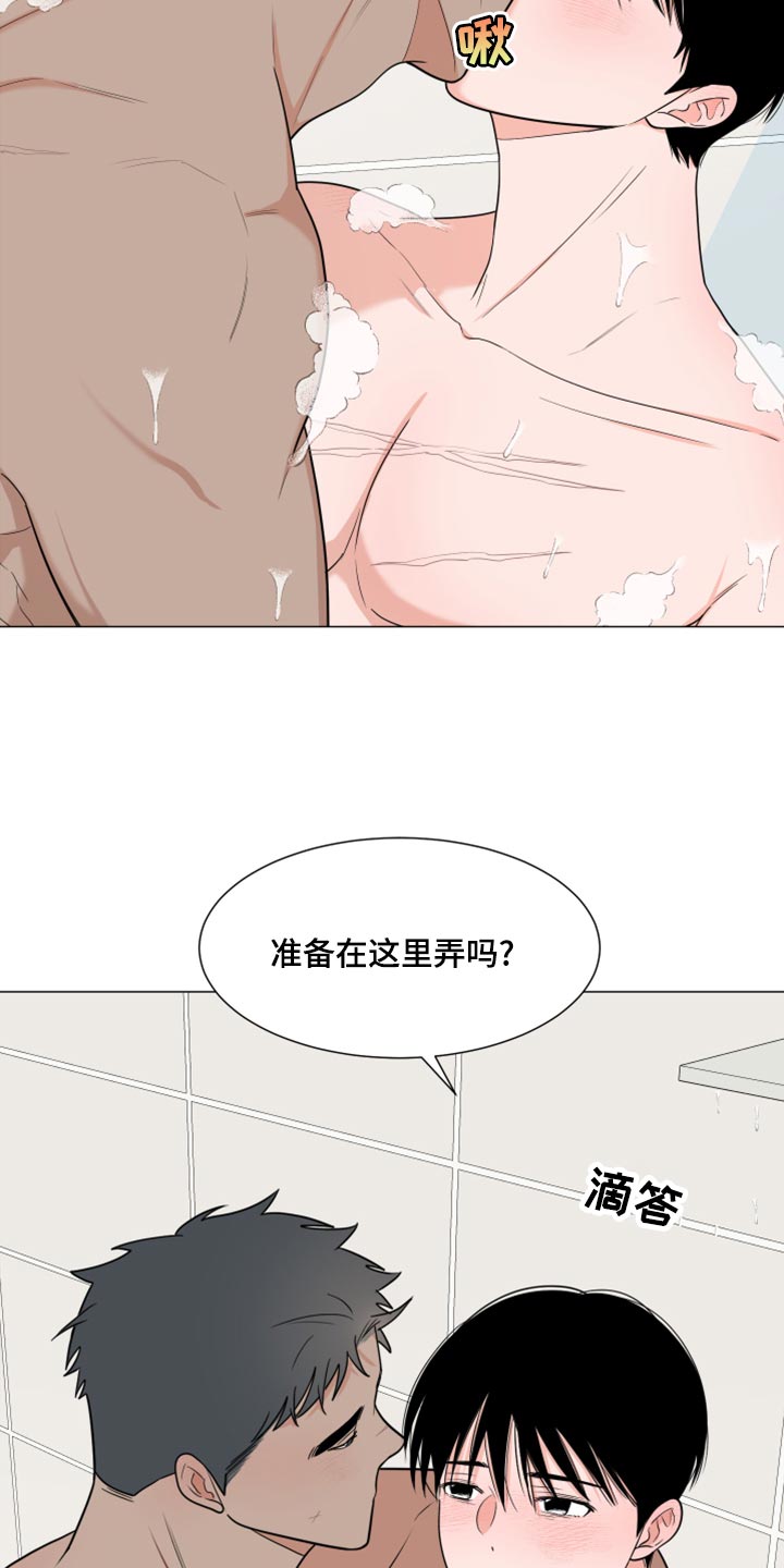 重要人物的意思漫画,第75章：【第二季】稍微放松1图