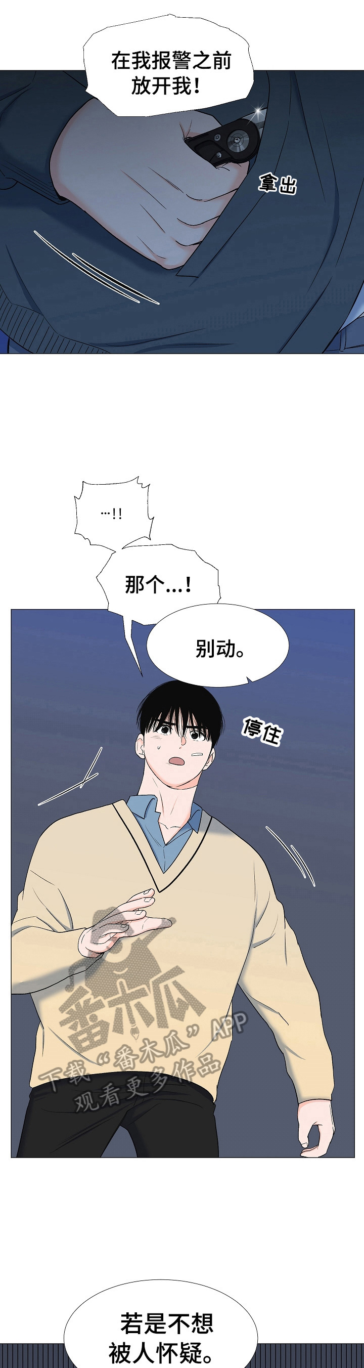 中国重要人物漫画,第19章：袭击2图