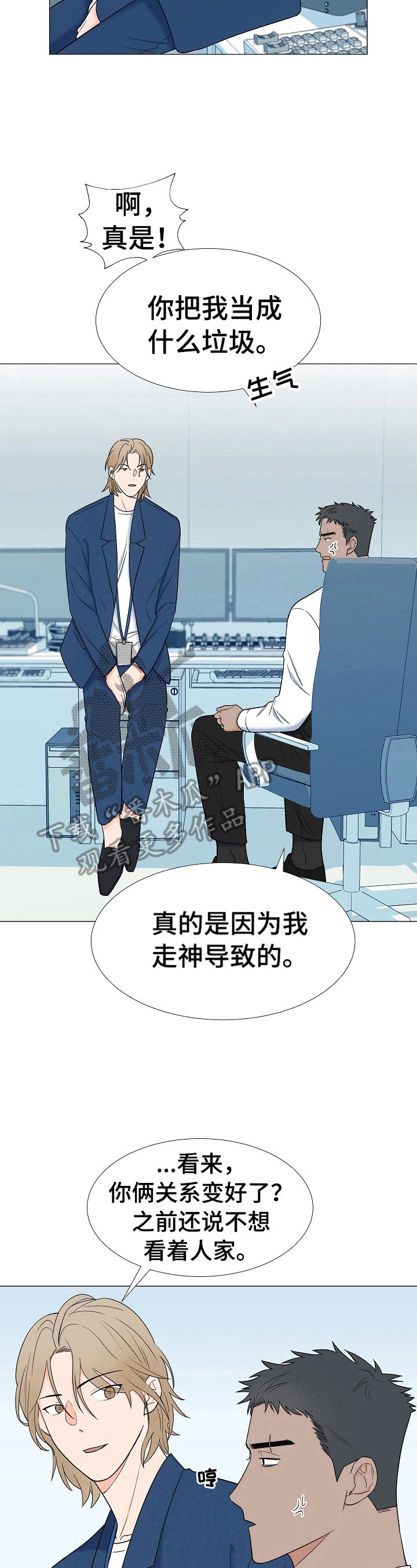 重要人物政治类书籍乱摆放属于什么意识形态问题漫画,第15章：笑容2图