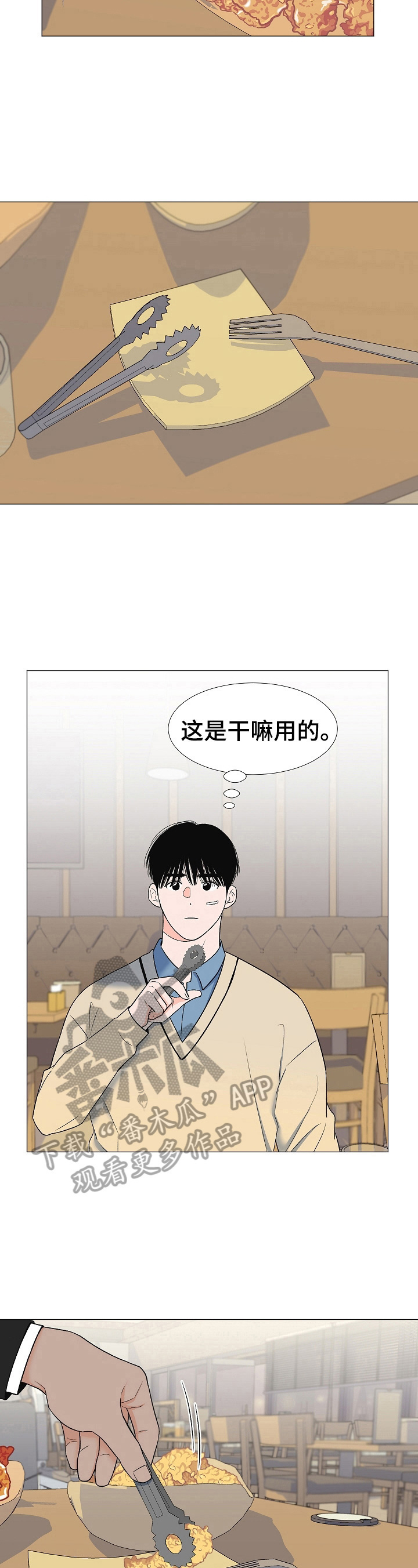 重要人物的意思漫画,第17章：有眼力见1图