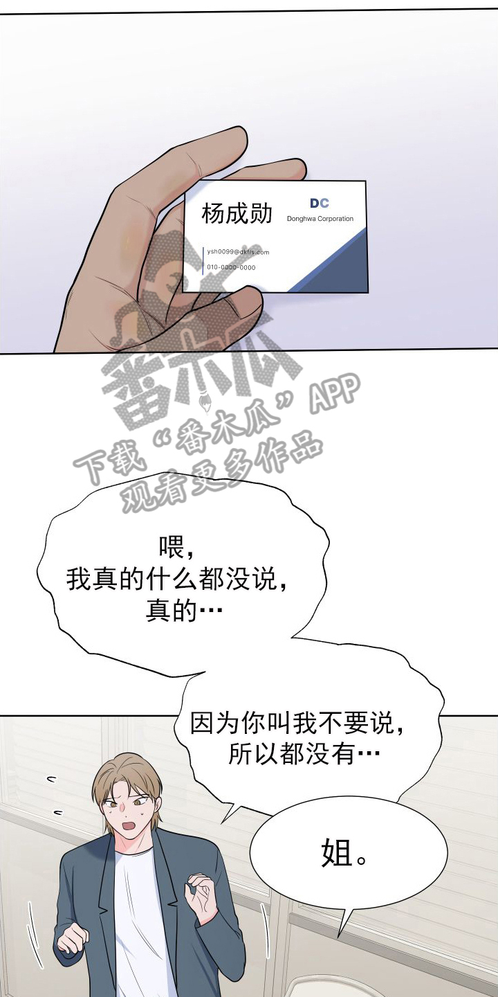 重要人物身体状态欠佳漫画,第107章：【第二季】质问2图