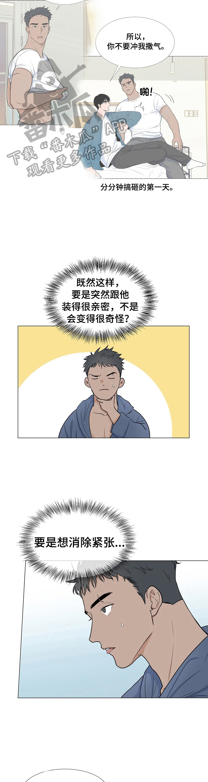 重要人物漫画,第7章：喝酒1图