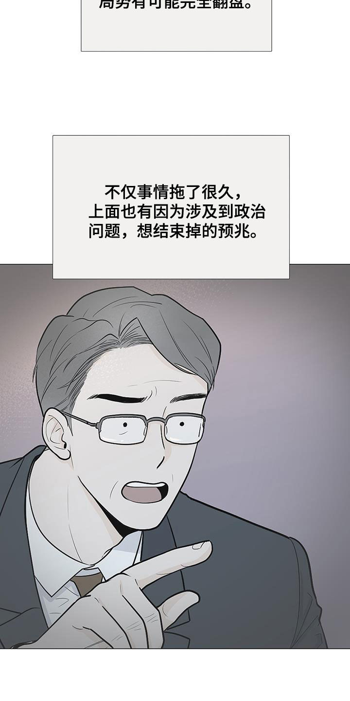 2016年逝世重要人物漫画,第55章：临时队长1图