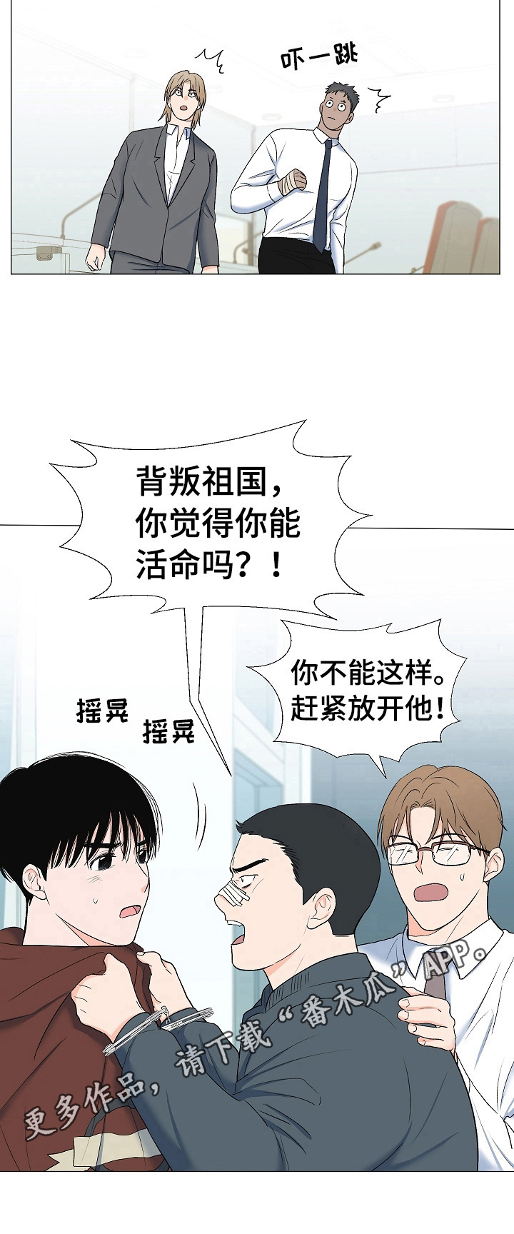 重要人物完整版漫画,第20章：叛徒2图