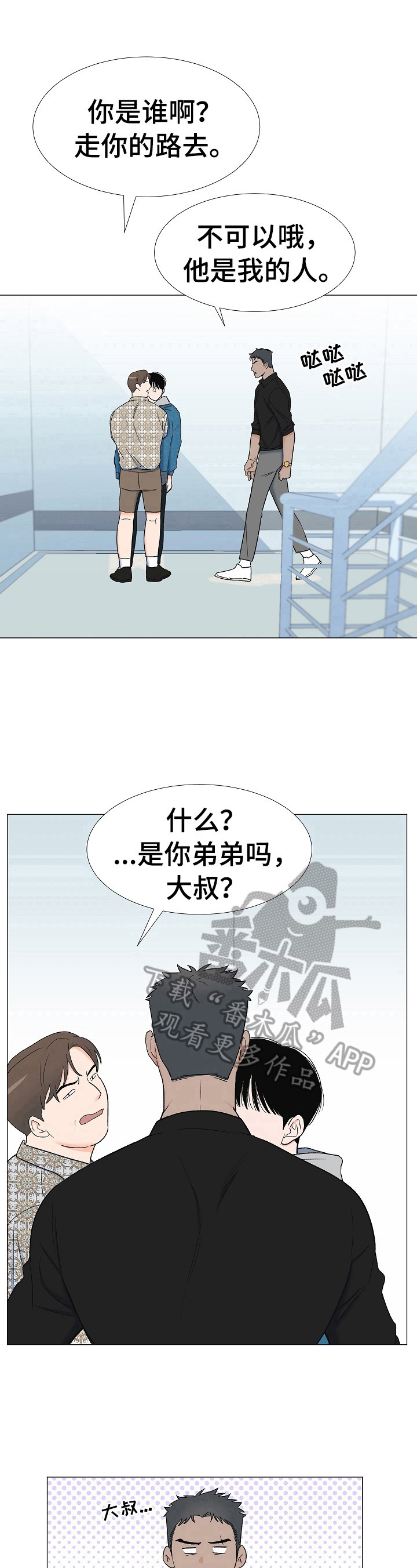 重要人物英语缩写漫画,第14章：教训2图