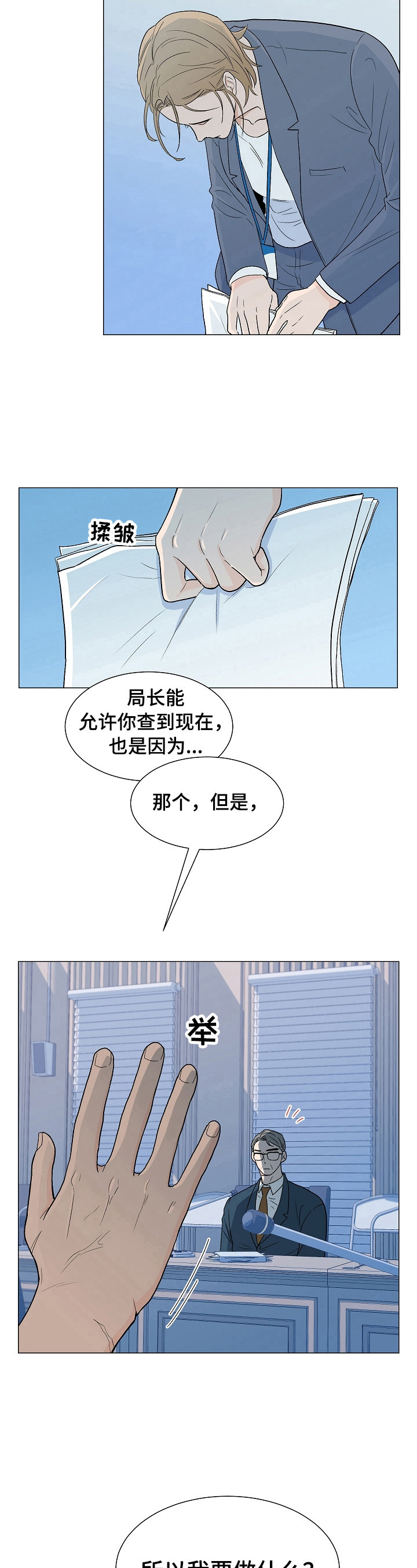 重要任务举措分工方案漫画,第1章：一家人2图