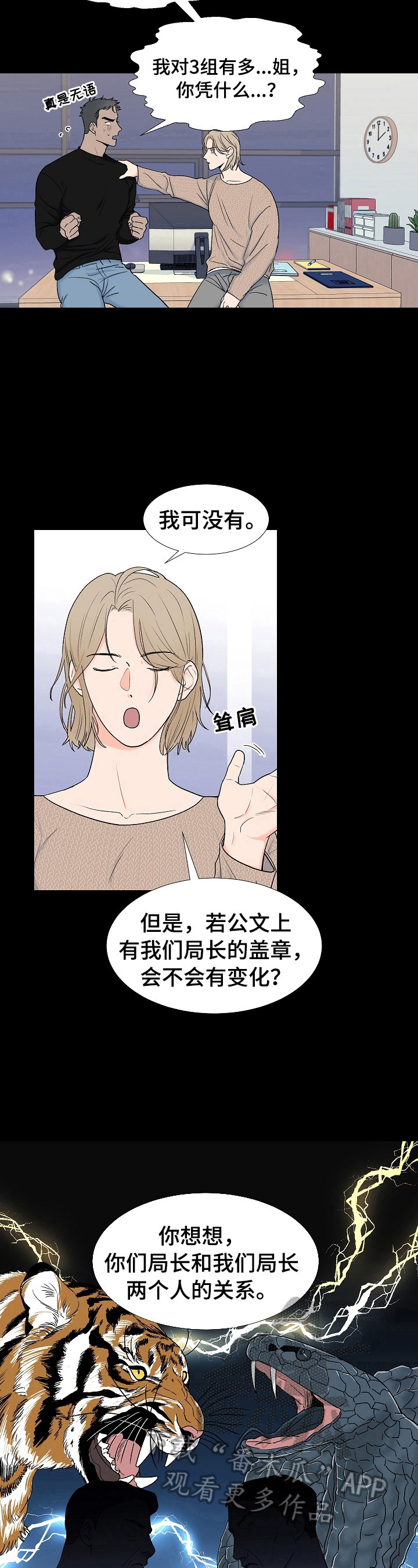 重要人物伴奏漫画,第6章：交谈1图