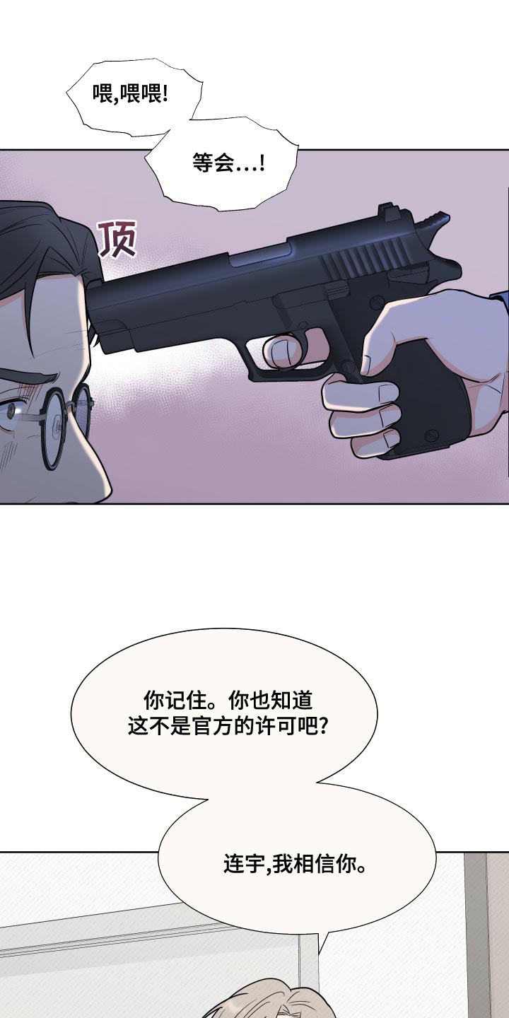 重要人物过世都有天象出现漫画,第87章：【第二季】尊重你的选择1图