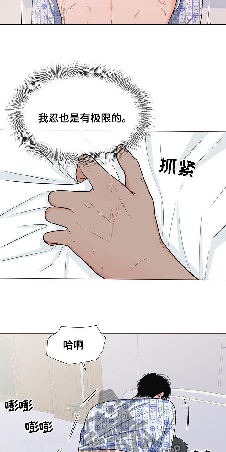 重要人物什么意思漫画,第52章：不要总想跑2图