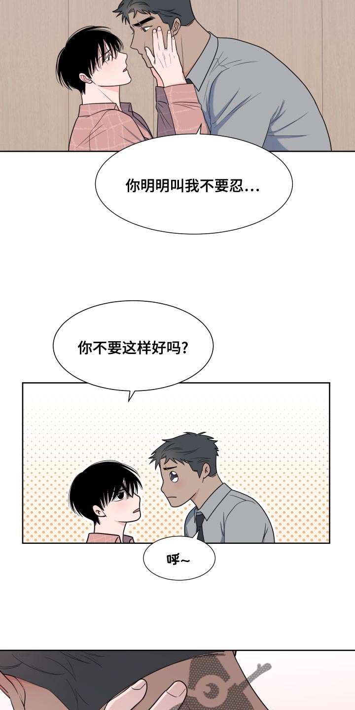 重要人物会员的缩略词漫画,第89章：【第二季】我们先冷静一下2图